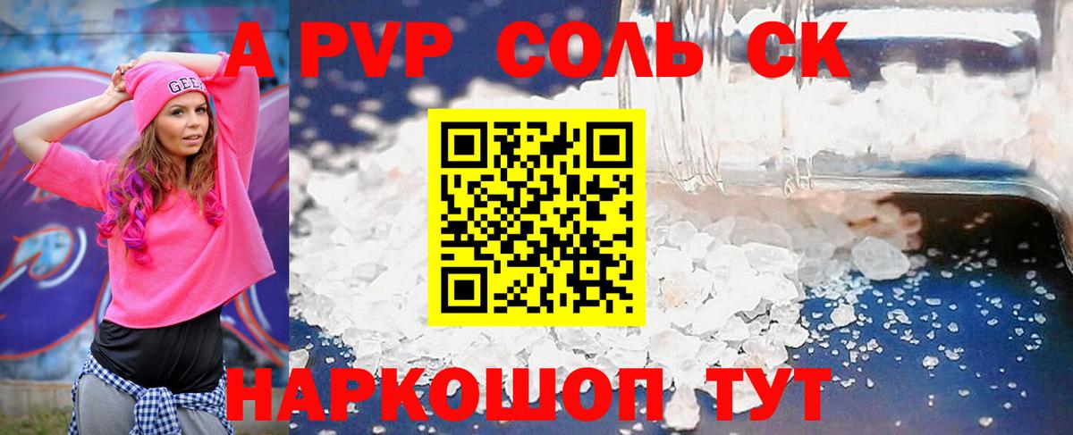 Alpha-PVP кристаллы  Вход с VPN  Сертолово  где продают   Alpha-PVP мука 