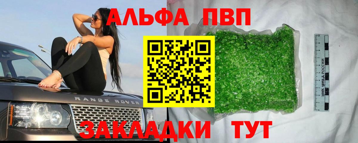 Alpha PVP крисы CK Сертолово