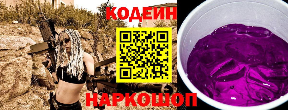 Сертолово  Кодеин Purple Drank  Codein напиток Lean (лин)  Вход с VPN 
