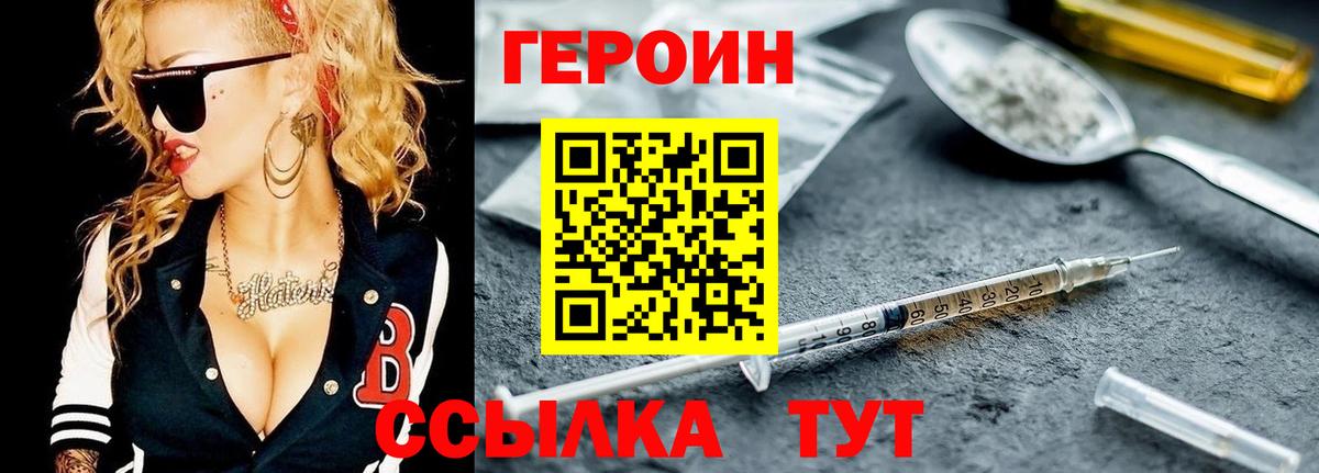 Героин  Вход с VPN  Сертолово  Героин Heroin 