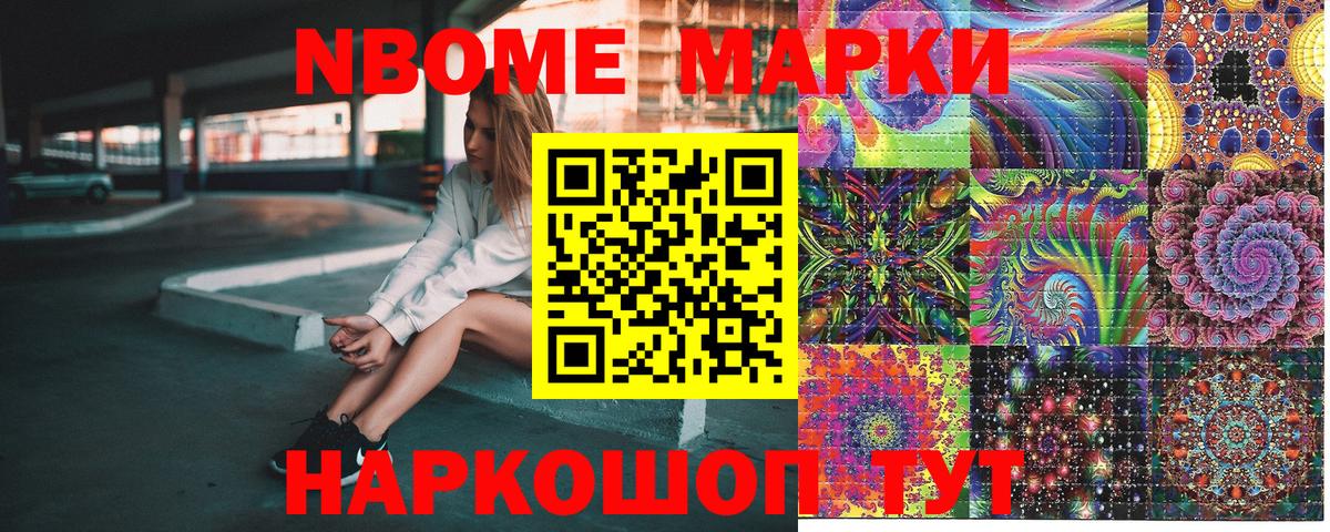 Марки NBOMe 1500мкг  Марки NBOMe 1500мкг  Вход с VPN  Сертолово 